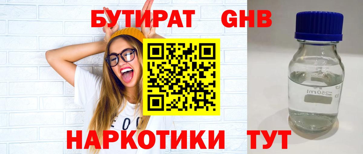 Дагестанские Огни  БУТИРАТ  Вход с VPN  Бутират оксибутират 