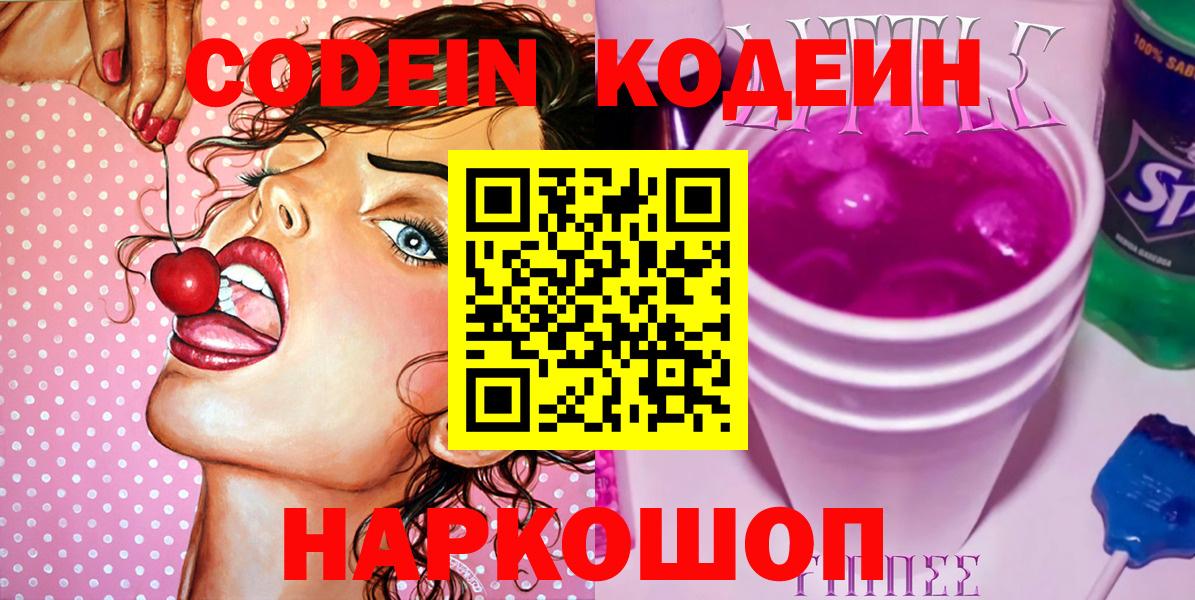 Кодеин напиток Lean (лин) Дагестанские Огни