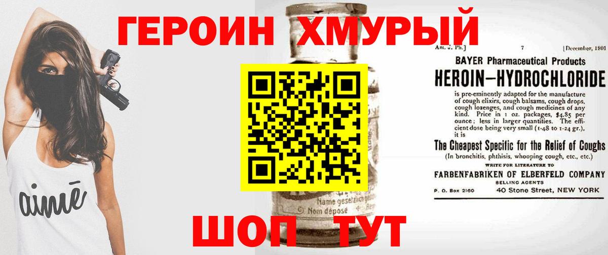 Героин Heroin  Вход с VPN  Дагестанские Огни 
